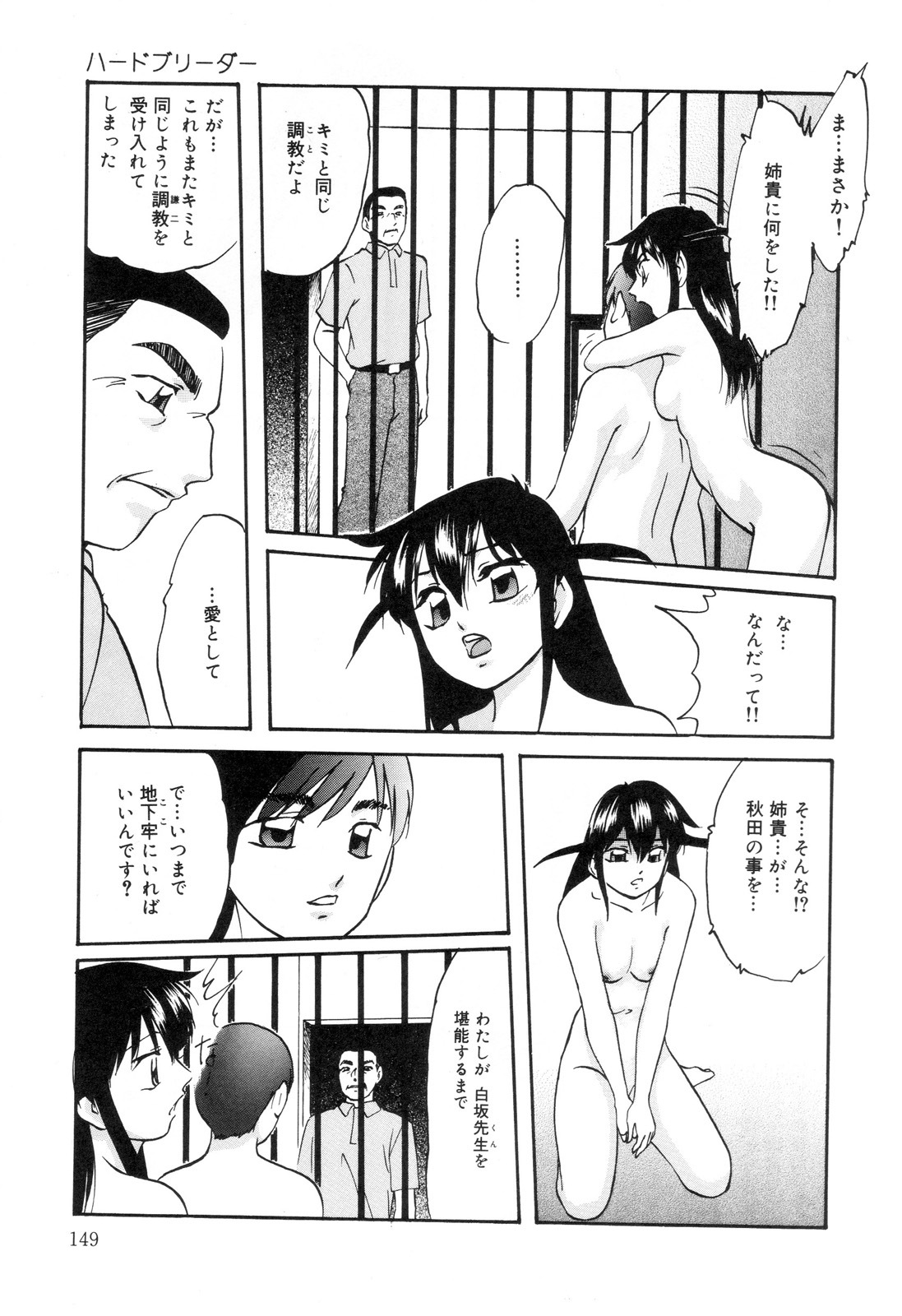 [Anthology] Zenchi Ikkagetsu no Onna page 150 full