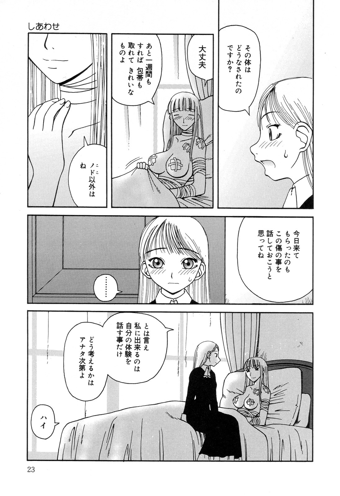 [Anthology] Zenchi Ikkagetsu no Onna page 24 full