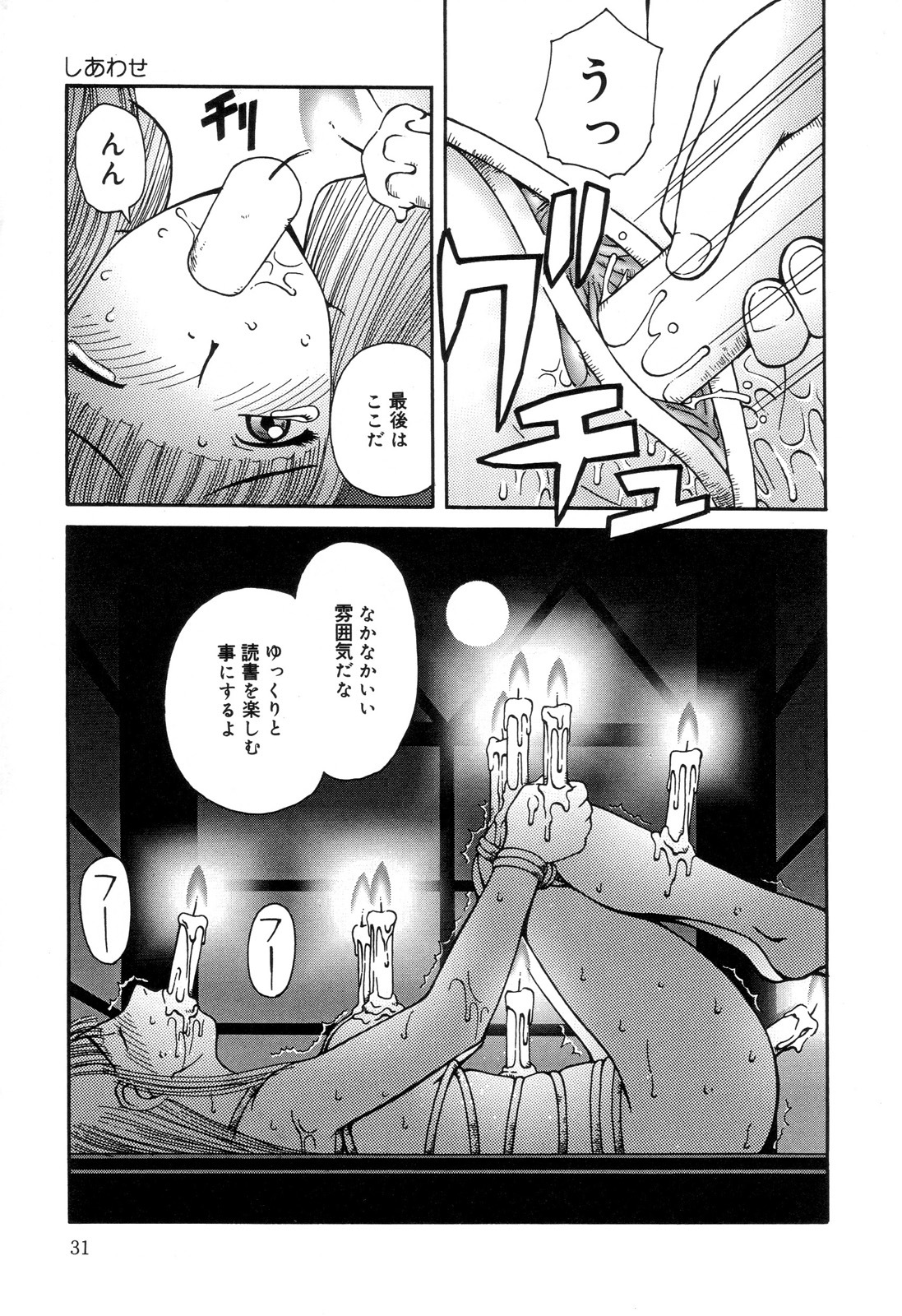 [Anthology] Zenchi Ikkagetsu no Onna page 32 full