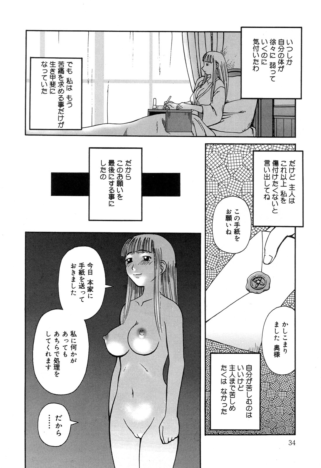 [Anthology] Zenchi Ikkagetsu no Onna page 35 full