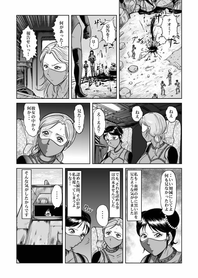 [Kisirian (Goro Mask)] The Dance of Death page 15 full