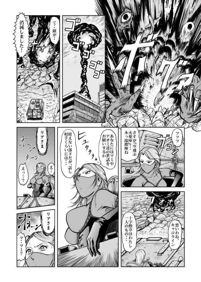 [Kisirian (Goro Mask)] The Dance of Death page 33 full