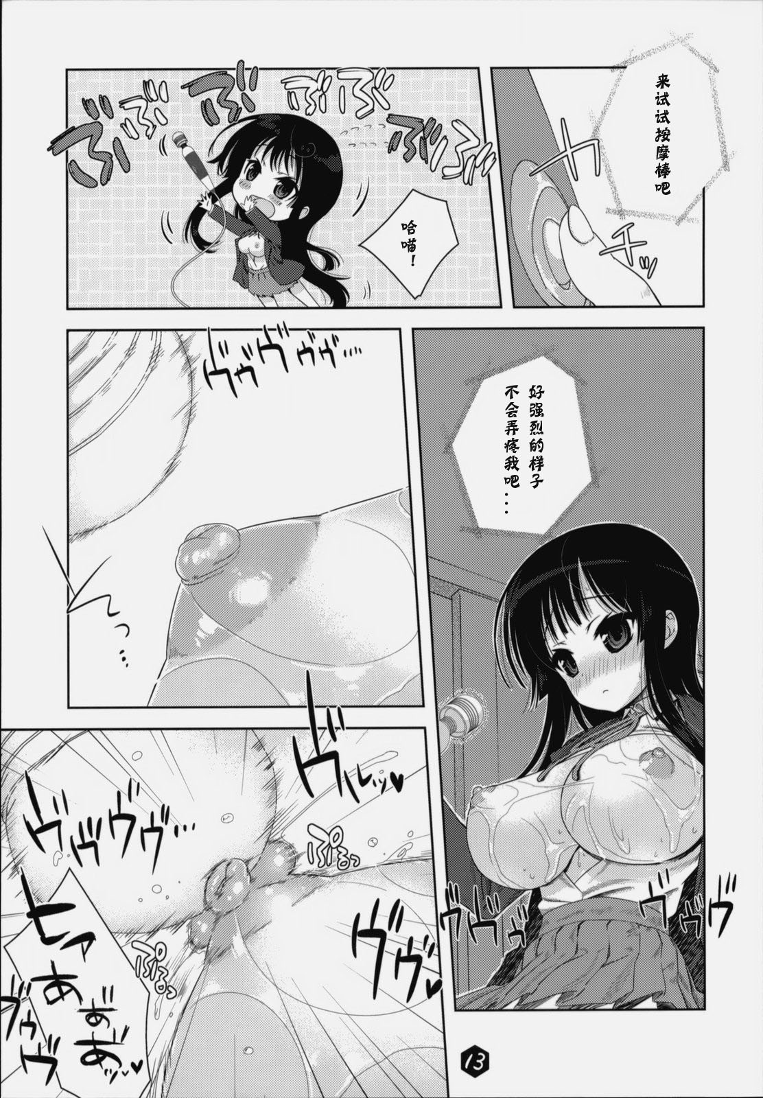 (C76) [Nama Cream Biyori (Nanase Meruchi)] Mio-tan! 2 (K-ON!) [Chinese] [神风汉化组] page 12 full