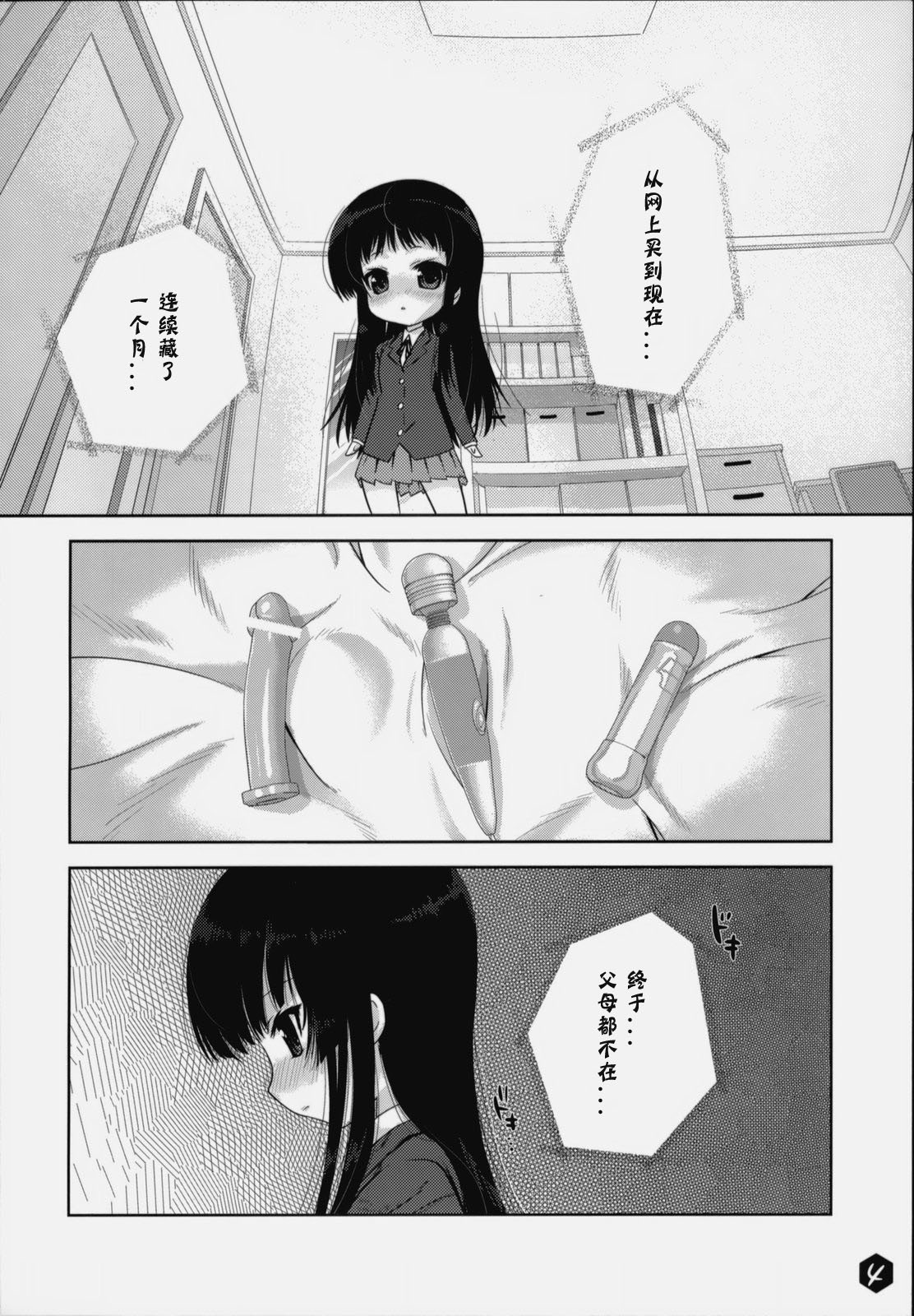 (C76) [Nama Cream Biyori (Nanase Meruchi)] Mio-tan! 2 (K-ON!) [Chinese] [神风汉化组] page 3 full