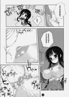 (C76) [Nama Cream Biyori (Nanase Meruchi)] Mio-tan! 2 (K-ON!) [Chinese] [神风汉化组] - page 12