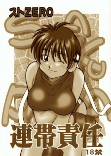 [Sune Girochin (Kisaragi Wataru)] St ZERO SAKURA Rentai Sekinin (Street Fighter) - page 2