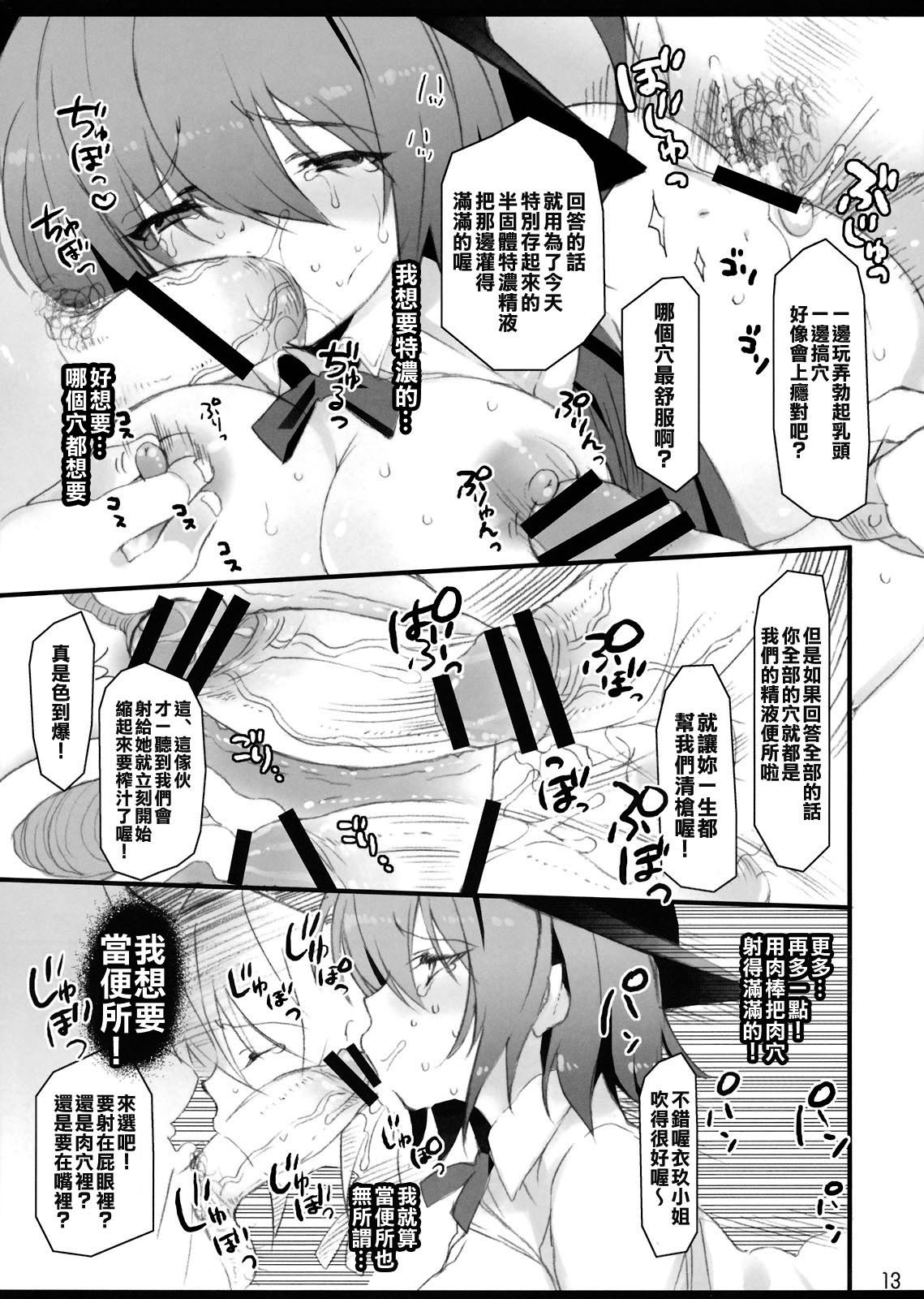 (C75) [super:nova (Yukimachi Tounosuke)] Later Love Letter Zange (Touhou Project) [Chinese] [k島漢化] page 13 full