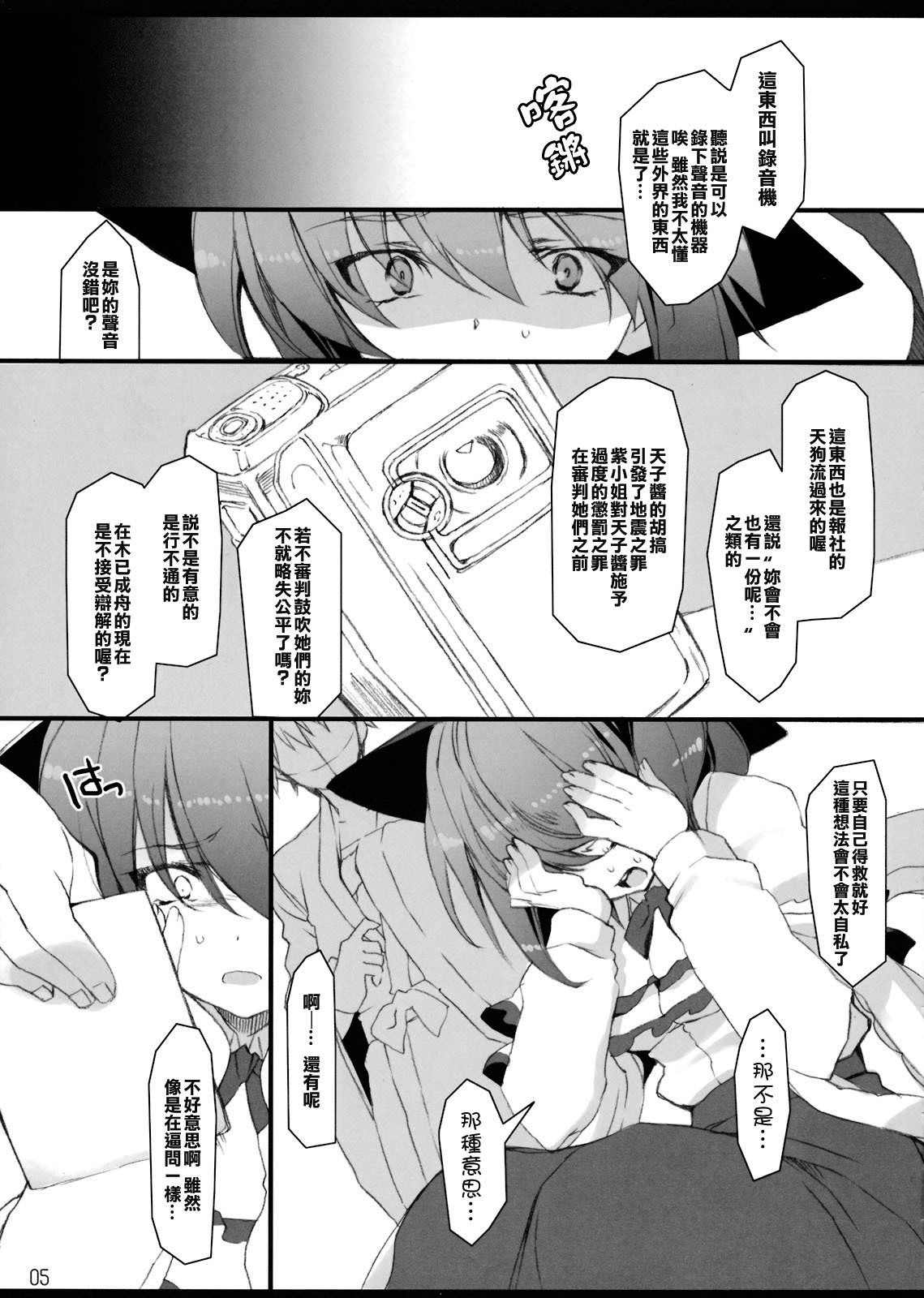 (C75) [super:nova (Yukimachi Tounosuke)] Later Love Letter Zange (Touhou Project) [Chinese] [k島漢化] page 5 full