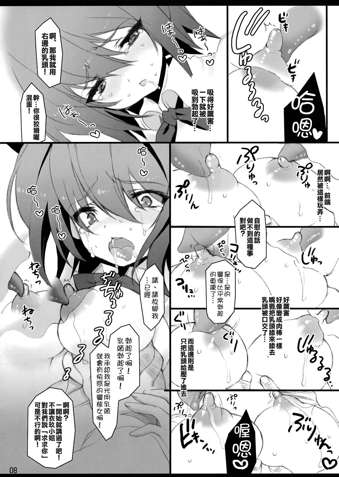 (C75) [super:nova (Yukimachi Tounosuke)] Later Love Letter Zange (Touhou Project) [Chinese] [k島漢化] page 8 full