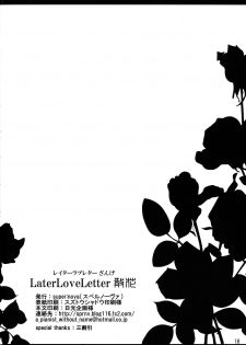 (C75) [super:nova (Yukimachi Tounosuke)] Later Love Letter Zange (Touhou Project) [Chinese] [k島漢化] - page 17