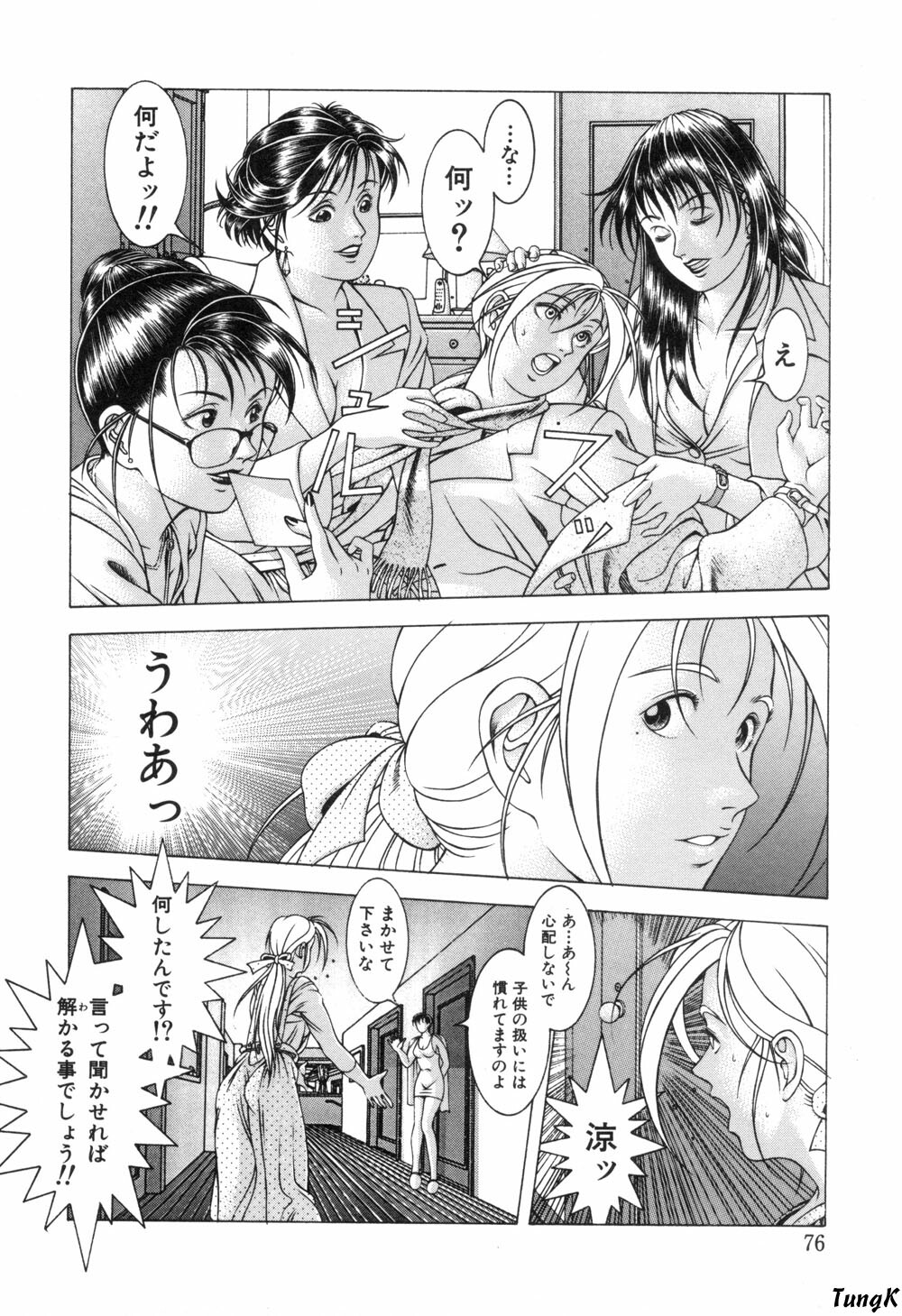 [Maeda Takaya] Cocktails page 76 full