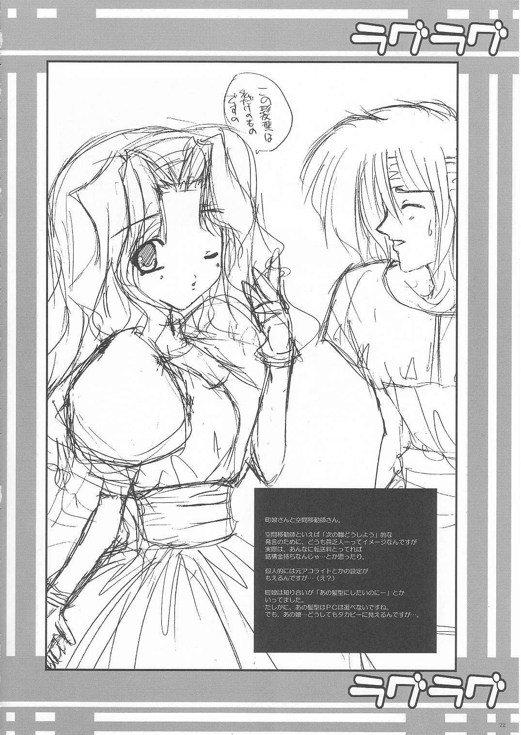 (CR31) [WHITE OUT (Shikigami Azuma)] Rag Rag (Ragnarok Online) page 19 full