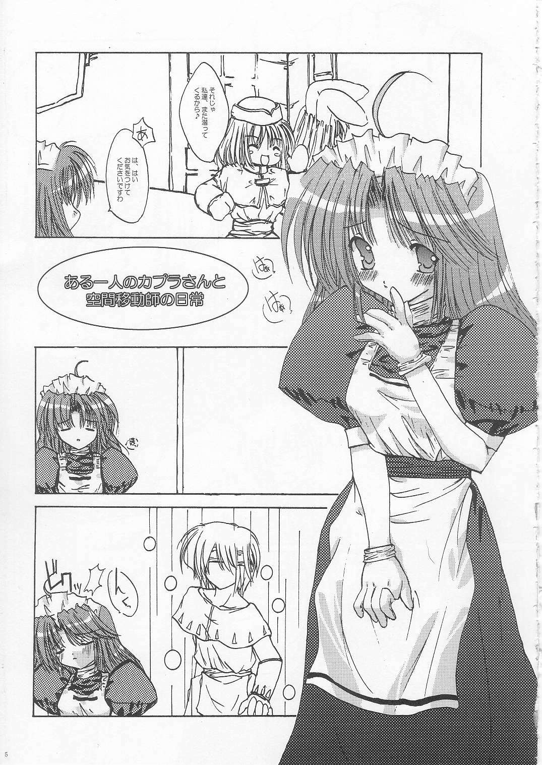 (CR31) [WHITE OUT (Shikigami Azuma)] Rag Rag (Ragnarok Online) page 3 full