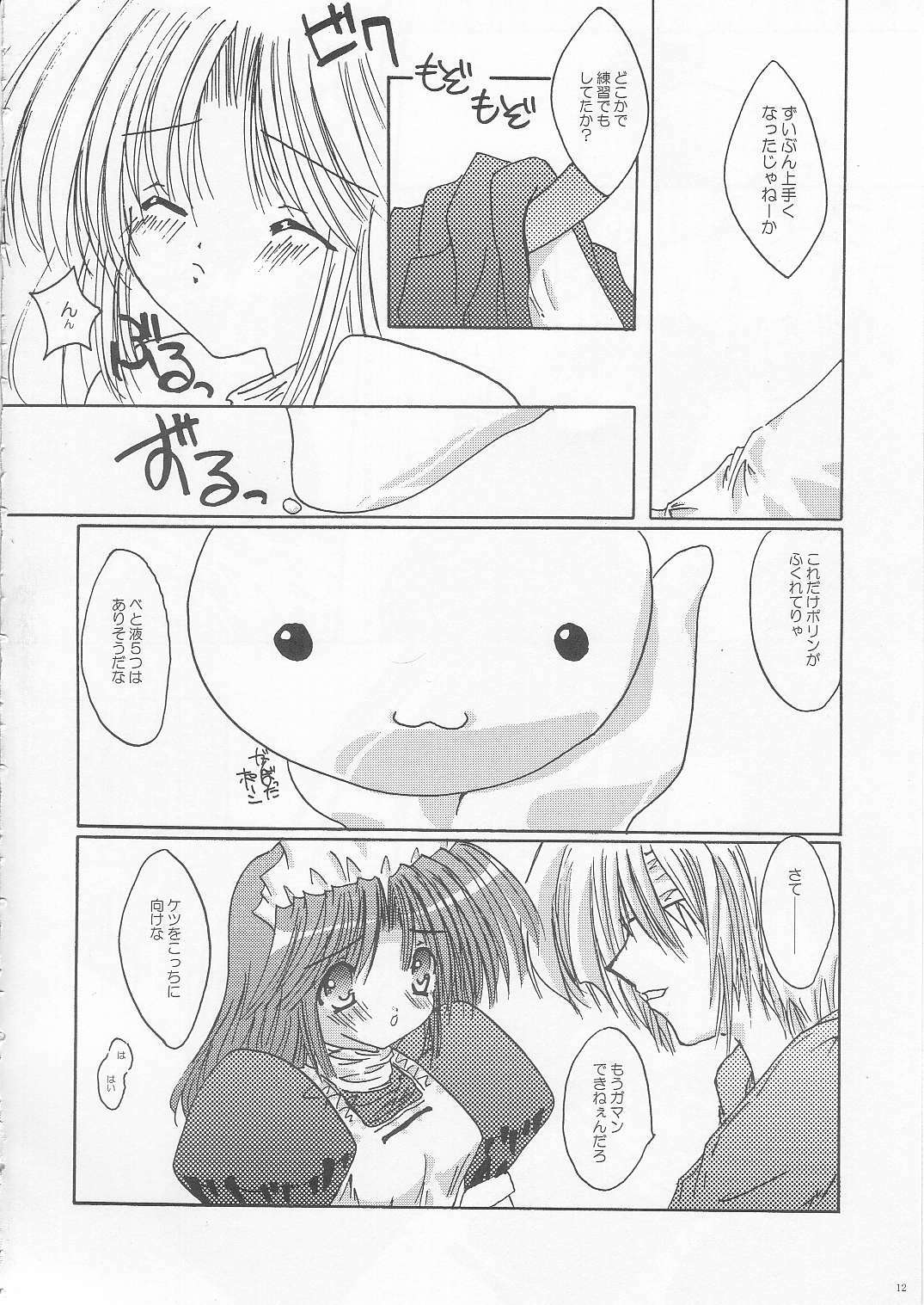 (CR31) [WHITE OUT (Shikigami Azuma)] Rag Rag (Ragnarok Online) page 9 full