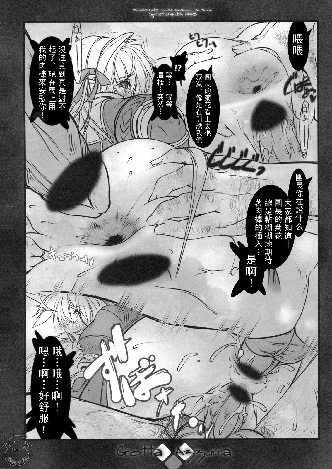 (C75) [Synthetic Garden (Miwa Yoshikazu)] Grotta Azzurra (Monster Hunter) [Chinese] [飛雪漢化組] page 18 full