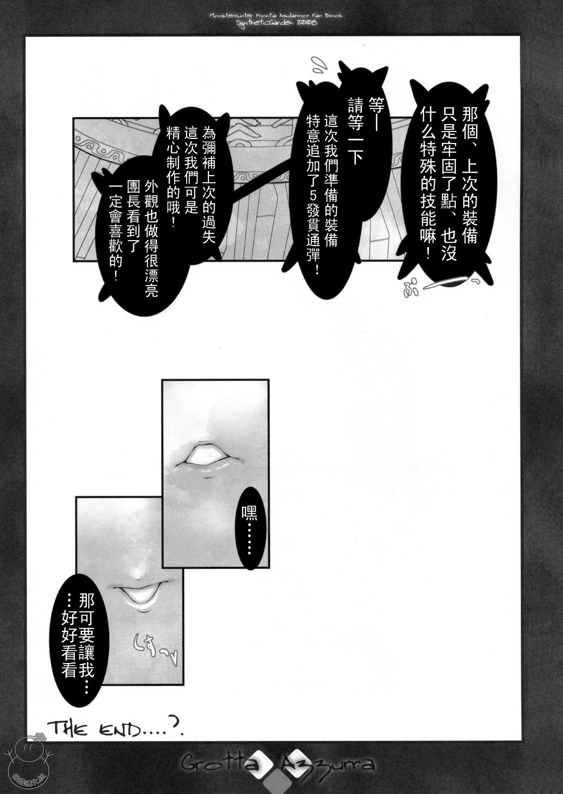 (C75) [Synthetic Garden (Miwa Yoshikazu)] Grotta Azzurra (Monster Hunter) [Chinese] [飛雪漢化組] page 27 full