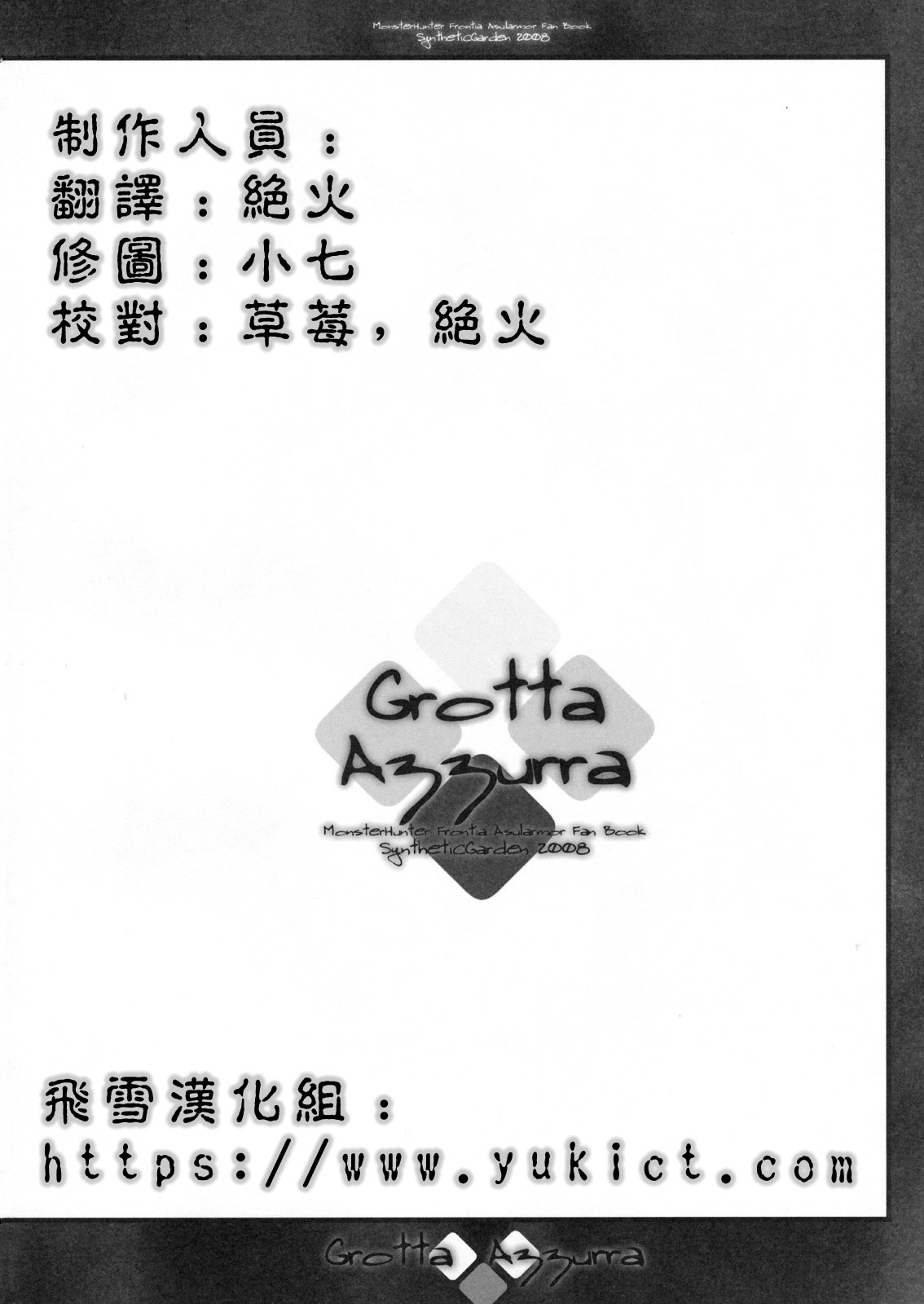 (C75) [Synthetic Garden (Miwa Yoshikazu)] Grotta Azzurra (Monster Hunter) [Chinese] [飛雪漢化組] page 6 full