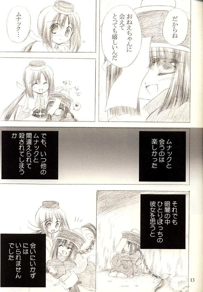 [Unisex Blend (Fujimiya Misuzu)] Ragnakko 1 (Ragnarok Online) page 12 full