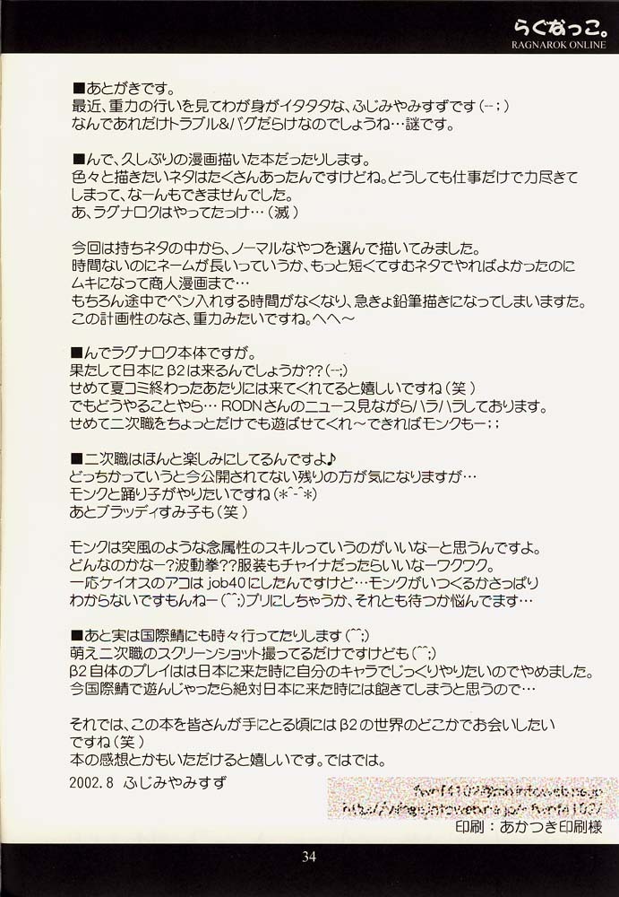 [Unisex Blend (Fujimiya Misuzu)] Ragnakko 1 (Ragnarok Online) page 33 full