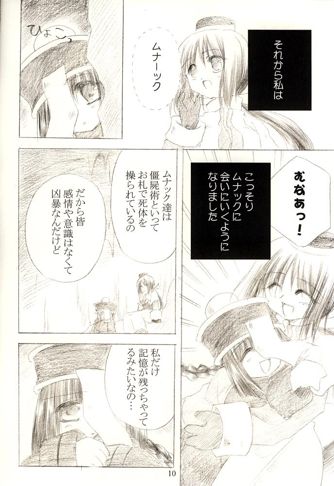 [Unisex Blend (Fujimiya Misuzu)] Ragnakko 1 (Ragnarok Online) page 9 full