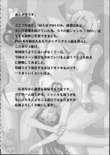 (C63) [Pururun Estate (Kamitsuki Manmaru)] SURVIVOR!! ~Kasumi ga Mizugi ni Kigaetara~ (Dead or Alive Xtreme Beach Volleyball) [English] - page 41