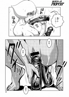(C77) [Skirt Tsuki (keso)] Hazukashi no Artesia (Mobile Suit Gundam) - page 28