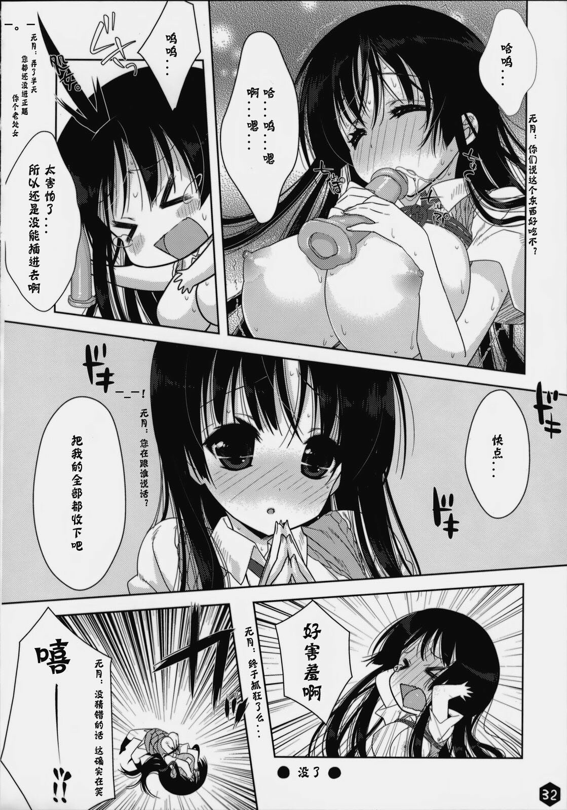 (SC45) [Nama Cream Biyori (Nanase Meruchi)] Mio-tan! 3 (K-ON!) [Chinese] [神风汉化组] page 31 full