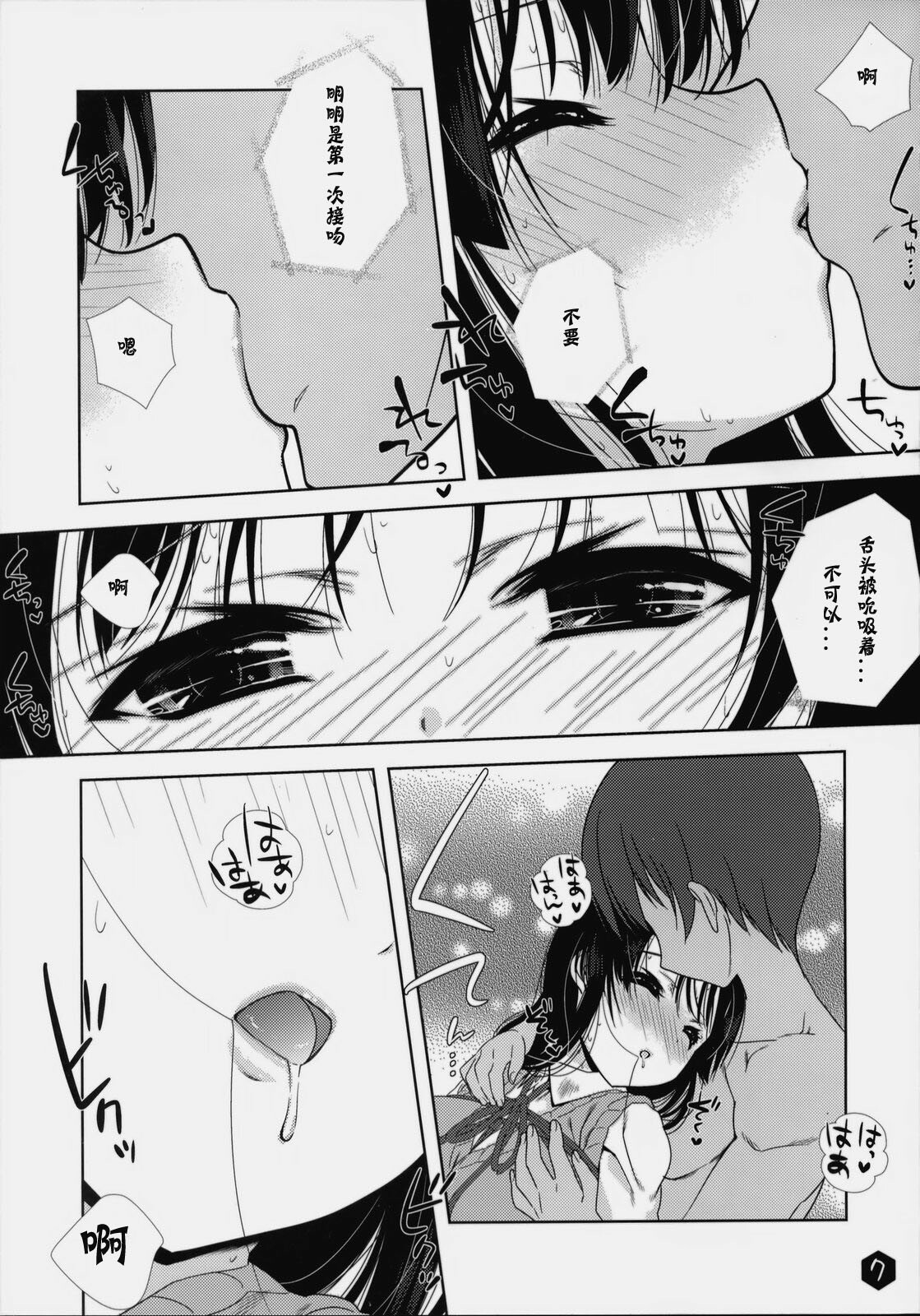 (SC45) [Nama Cream Biyori (Nanase Meruchi)] Mio-tan! 3 (K-ON!) [Chinese] [神风汉化组] page 6 full