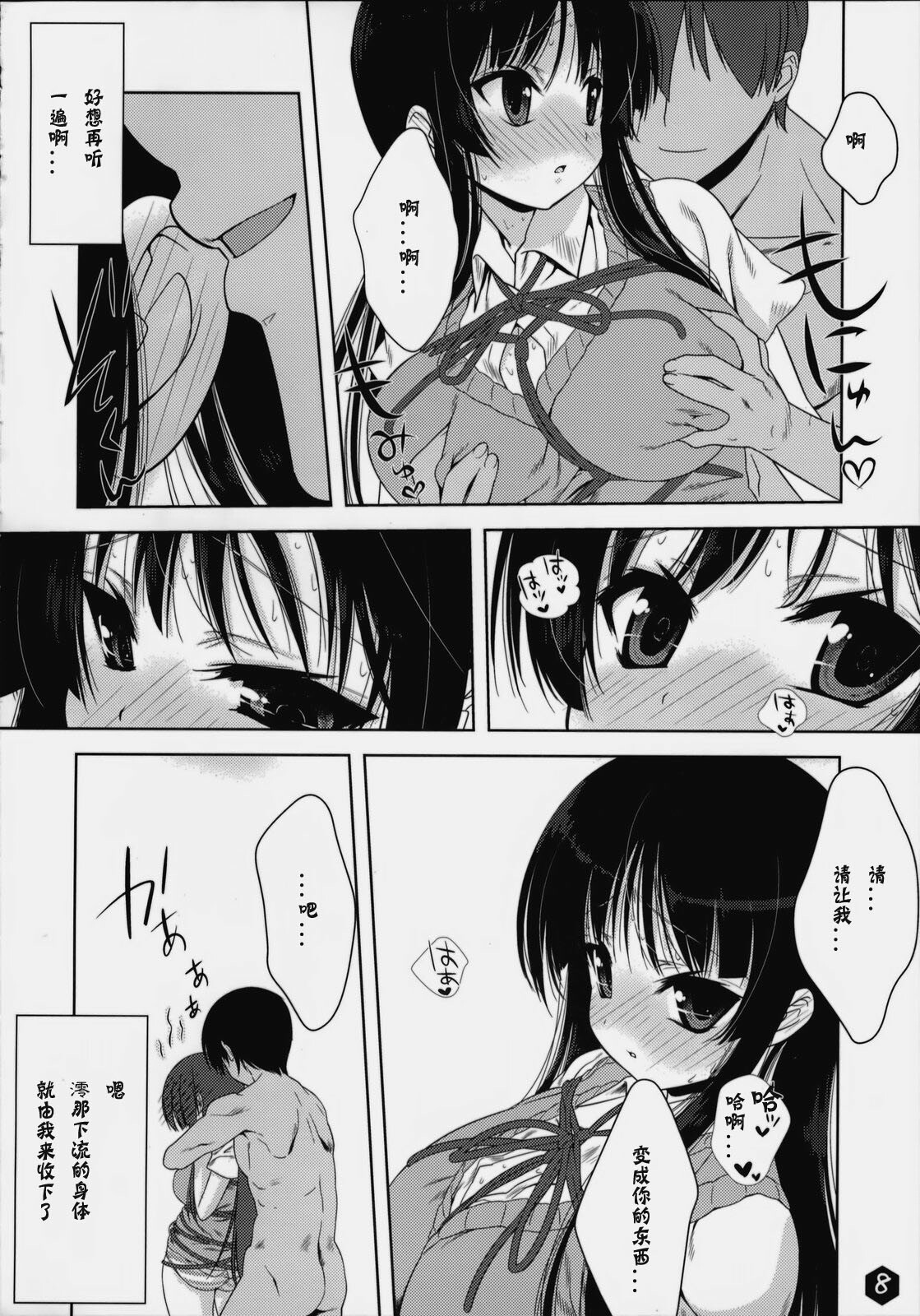 (SC45) [Nama Cream Biyori (Nanase Meruchi)] Mio-tan! 3 (K-ON!) [Chinese] [神风汉化组] page 7 full