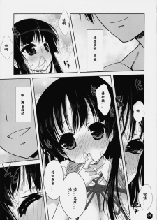 (SC45) [Nama Cream Biyori (Nanase Meruchi)] Mio-tan! 3 (K-ON!) [Chinese] [神风汉化组] - page 18