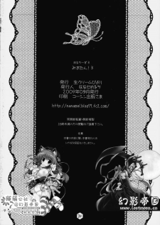 (SC45) [Nama Cream Biyori (Nanase Meruchi)] Mio-tan! 3 (K-ON!) [Chinese] [神风汉化组] - page 33