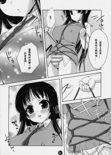(SC45) [Nama Cream Biyori (Nanase Meruchi)] Mio-tan! 3 (K-ON!) [Chinese] [神风汉化组] - page 3