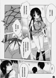 (SC45) [Nama Cream Biyori (Nanase Meruchi)] Mio-tan! 3 (K-ON!) [Chinese] [神风汉化组] - page 5