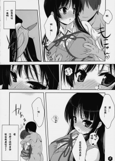 (SC45) [Nama Cream Biyori (Nanase Meruchi)] Mio-tan! 3 (K-ON!) [Chinese] [神风汉化组] - page 7