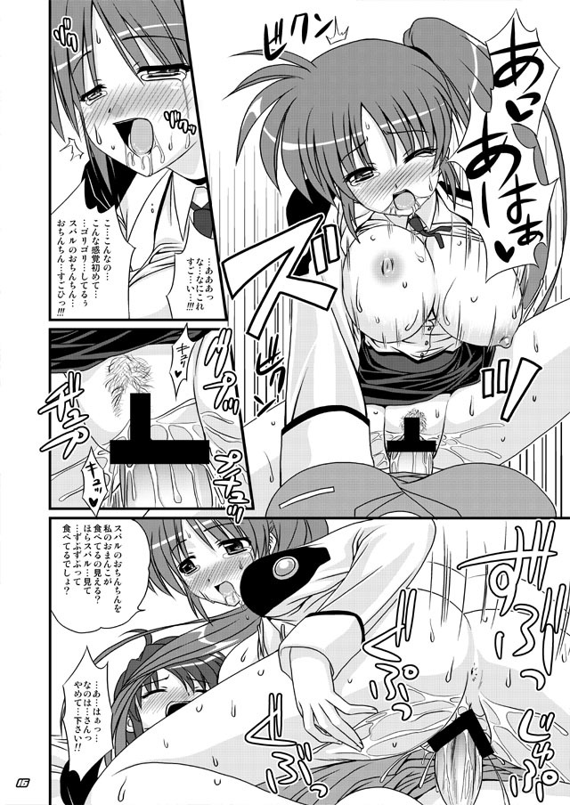 [Tsukune-ya (Kakitsubata Tsukune)] Libido Heart (Mahou Shoujo Lyrical Nanoha) [Digital] page 15 full