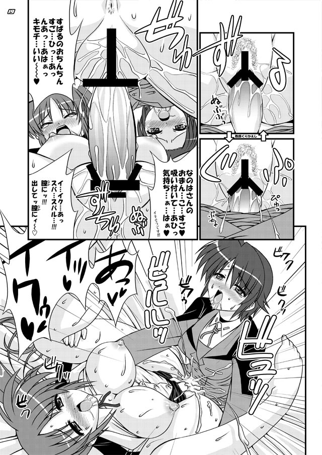 [Tsukune-ya (Kakitsubata Tsukune)] Libido Heart (Mahou Shoujo Lyrical Nanoha) [Digital] page 18 full