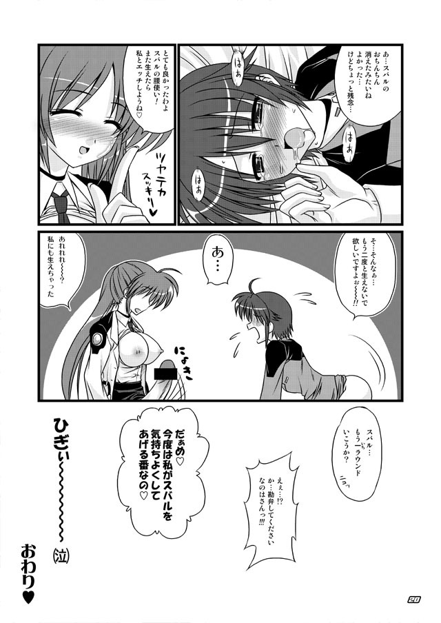 [Tsukune-ya (Kakitsubata Tsukune)] Libido Heart (Mahou Shoujo Lyrical Nanoha) [Digital] page 19 full