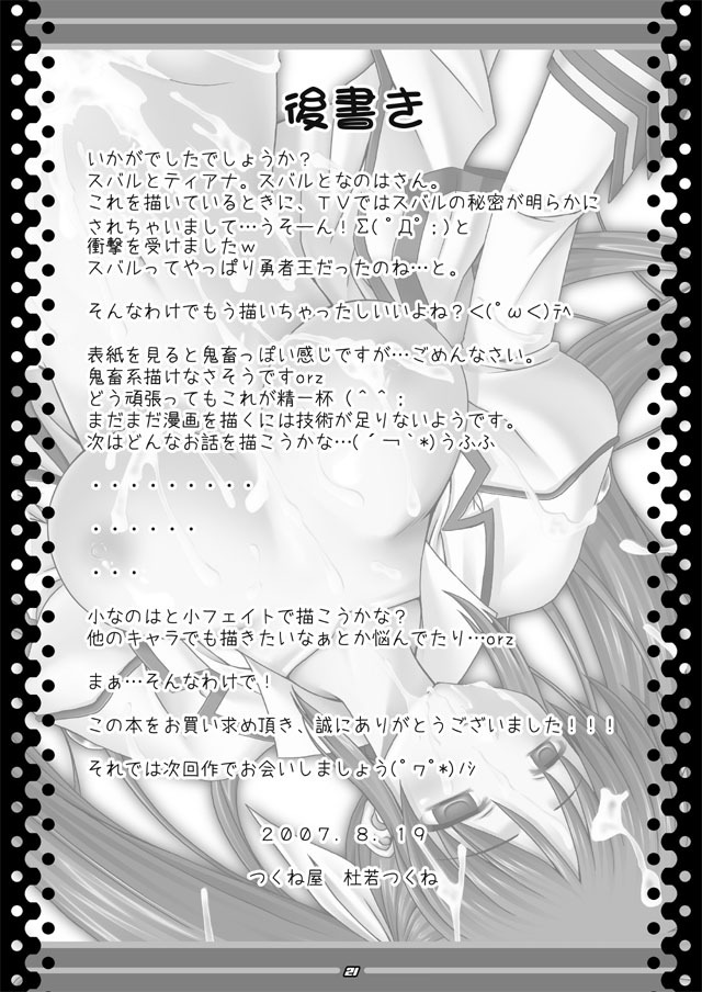 [Tsukune-ya (Kakitsubata Tsukune)] Libido Heart (Mahou Shoujo Lyrical Nanoha) [Digital] page 20 full