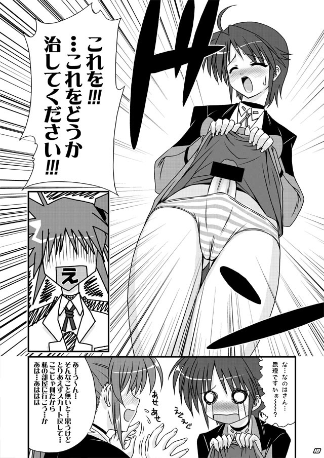 [Tsukune-ya (Kakitsubata Tsukune)] Libido Heart (Mahou Shoujo Lyrical Nanoha) [Digital] page 9 full