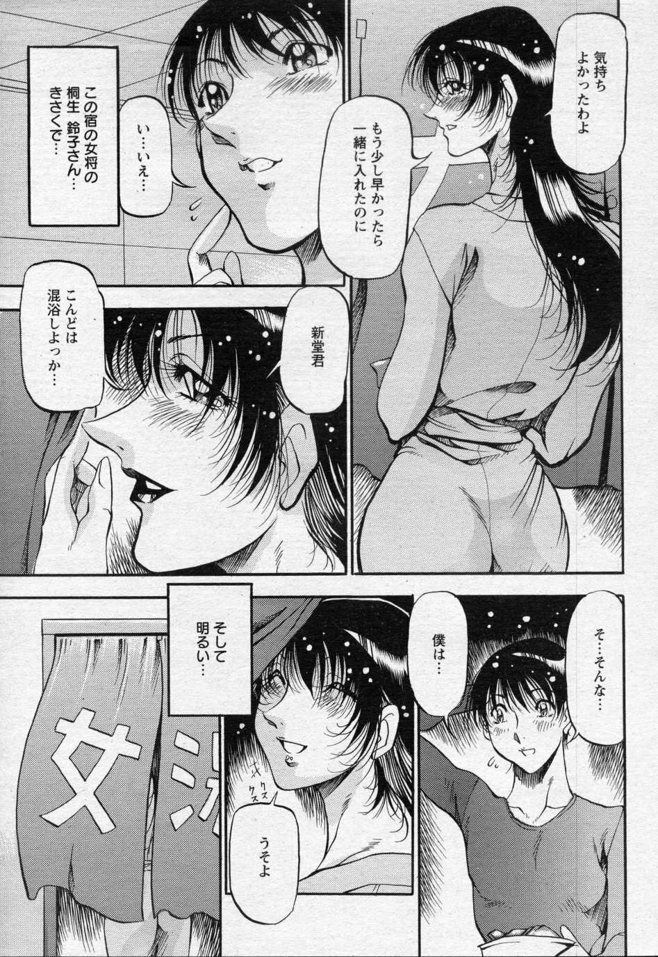 [Azuki Kurenai] Shigure no Yado ~Haru no Seseragi~ (ANGEL Club 2010-05) page 3 full