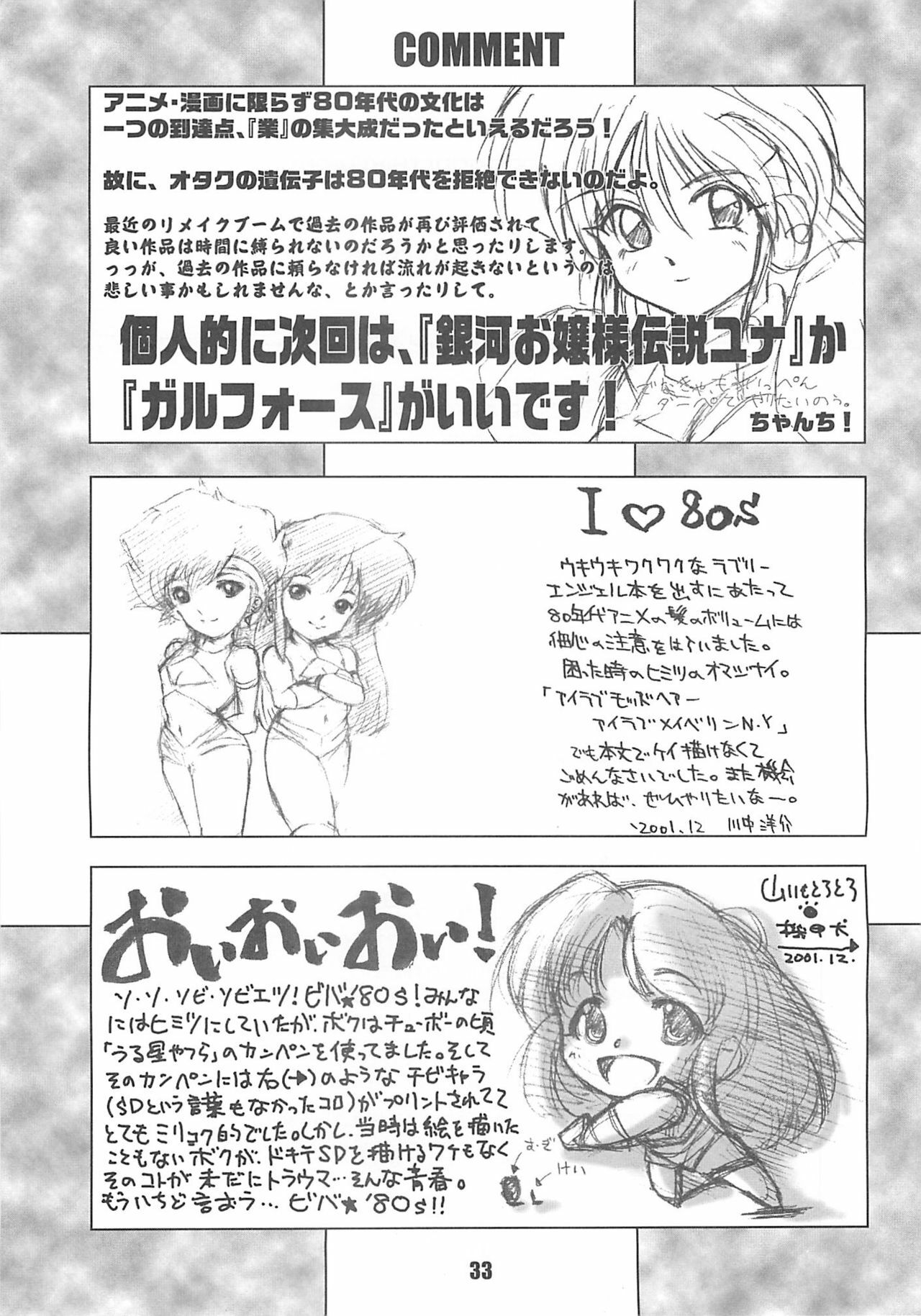 [Chimeishou] Une fleur fascinante. Revision. (Dirty Pair) page 33 full