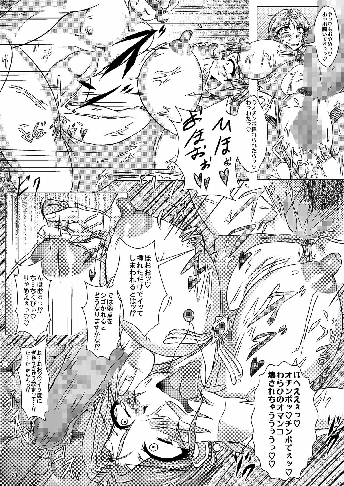 (CT14) [Pintsize (Yakusho)] Torneko-fujin Nene (35) Danna wa Shiranai Yoru no Hustle Eigyou (Dragon Quest IV) page 21 full