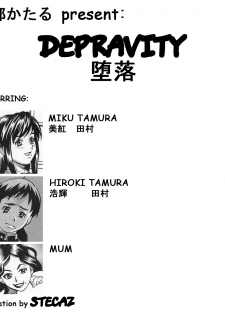 [Makibe Kataru] Daraku | Depravity (Zenra-Bukatsu) [English] [Stecaz]