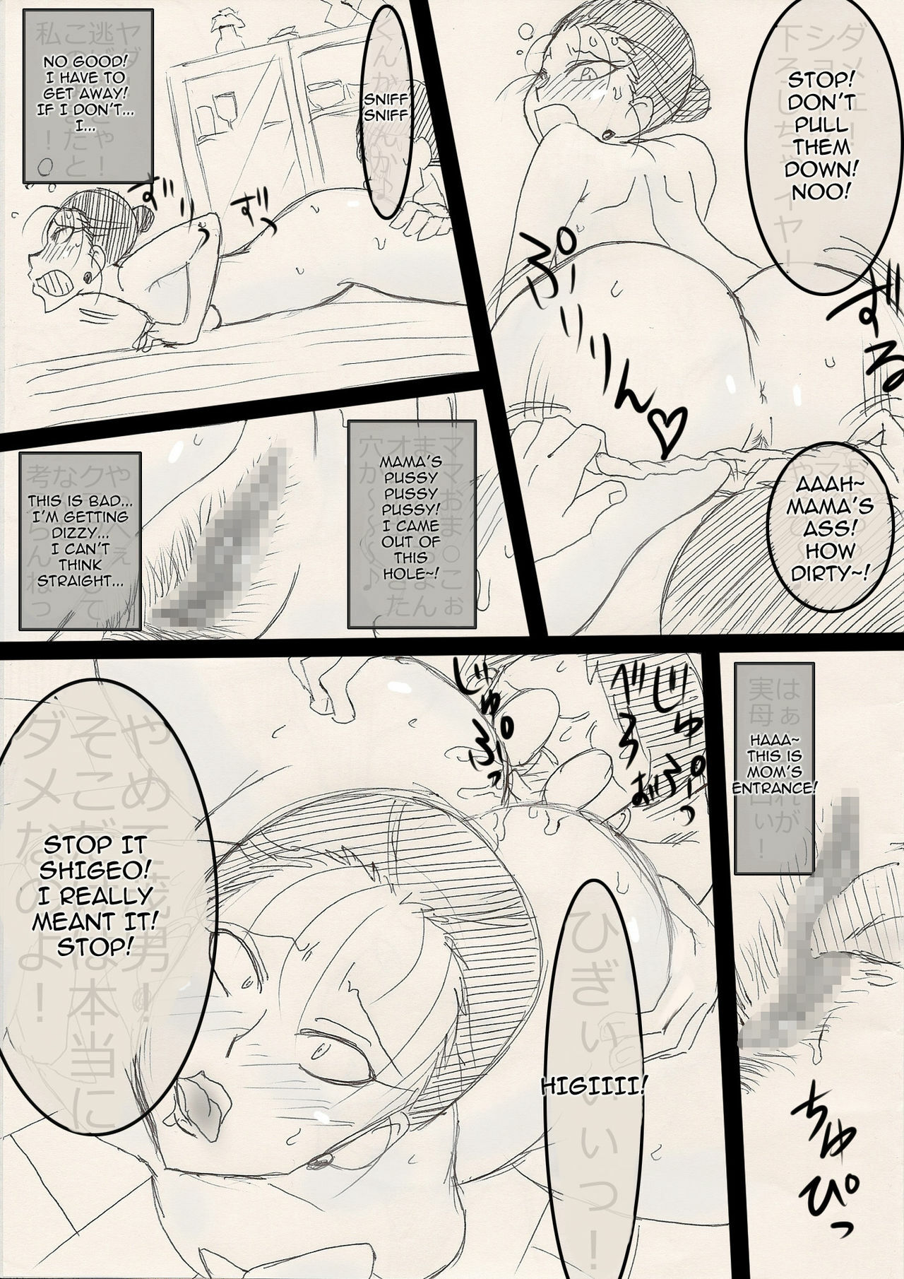 [Freehand Tamashii] Mama o Netoruze! [English] page 17 full