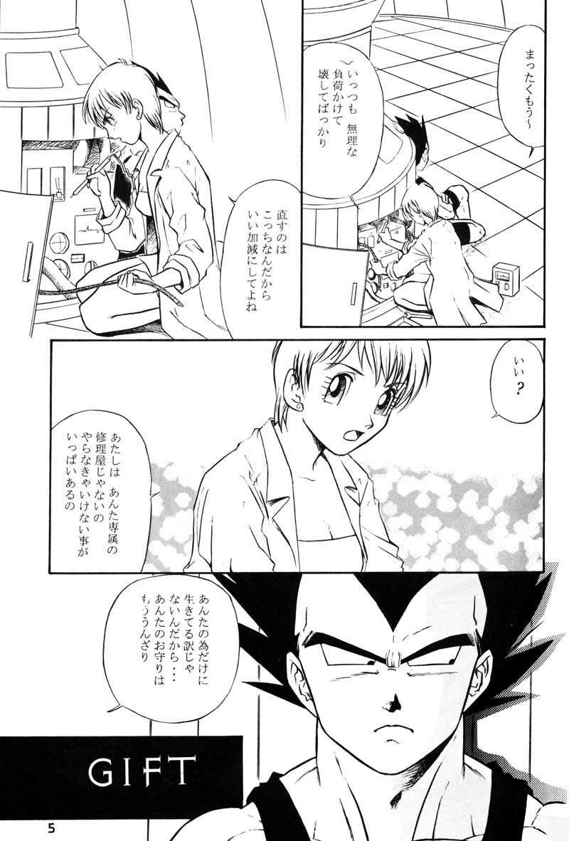 (C63) [Ryujin-kai (HITO Ribuki)] GIFT (Dragon Ball Z) page 4 full