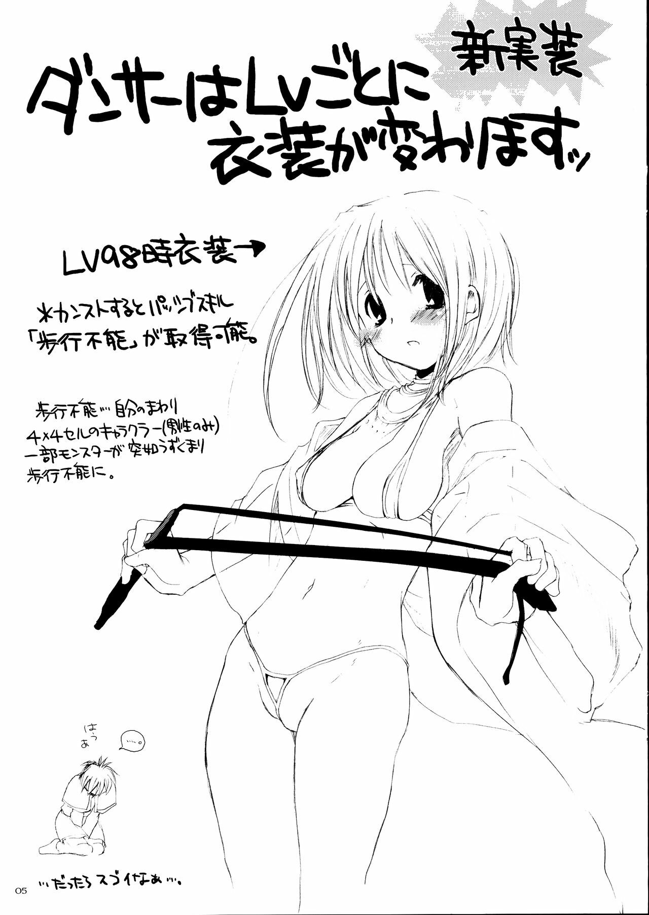 [Digital Lover (Nakajima Yuka)] Rough Sketch 22 (Ragnarok Online) page 5 full