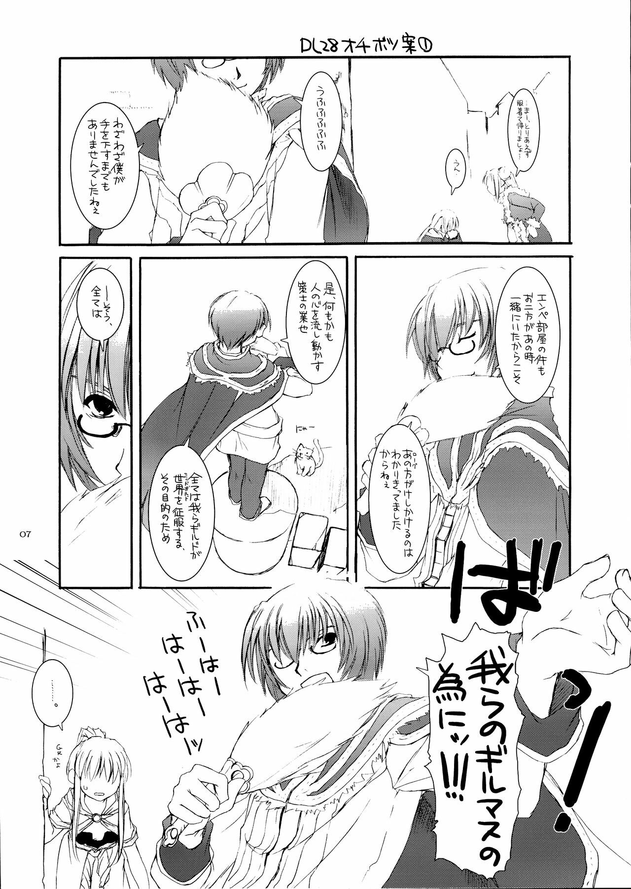 [Digital Lover (Nakajima Yuka)] Rough Sketch 22 (Ragnarok Online) page 7 full