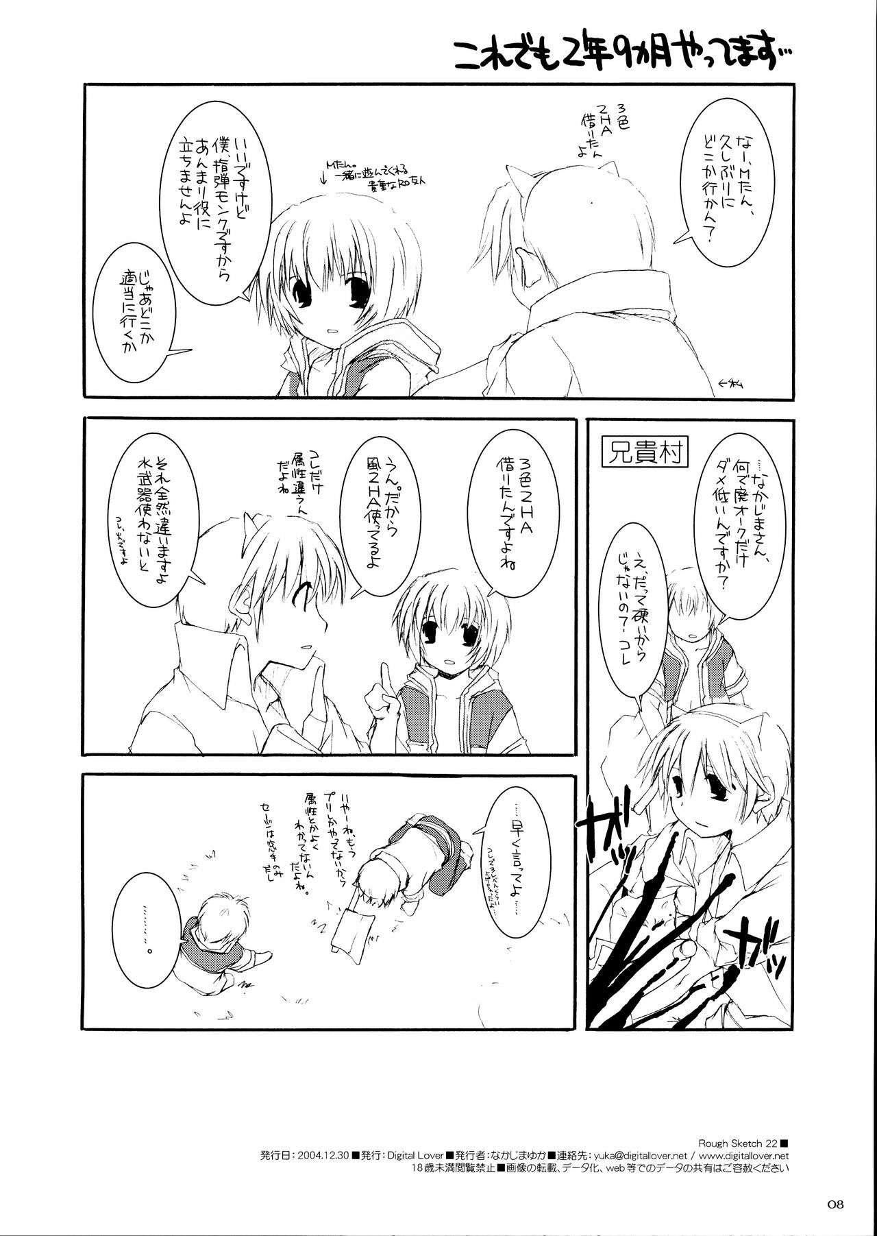 [Digital Lover (Nakajima Yuka)] Rough Sketch 22 (Ragnarok Online) page 8 full