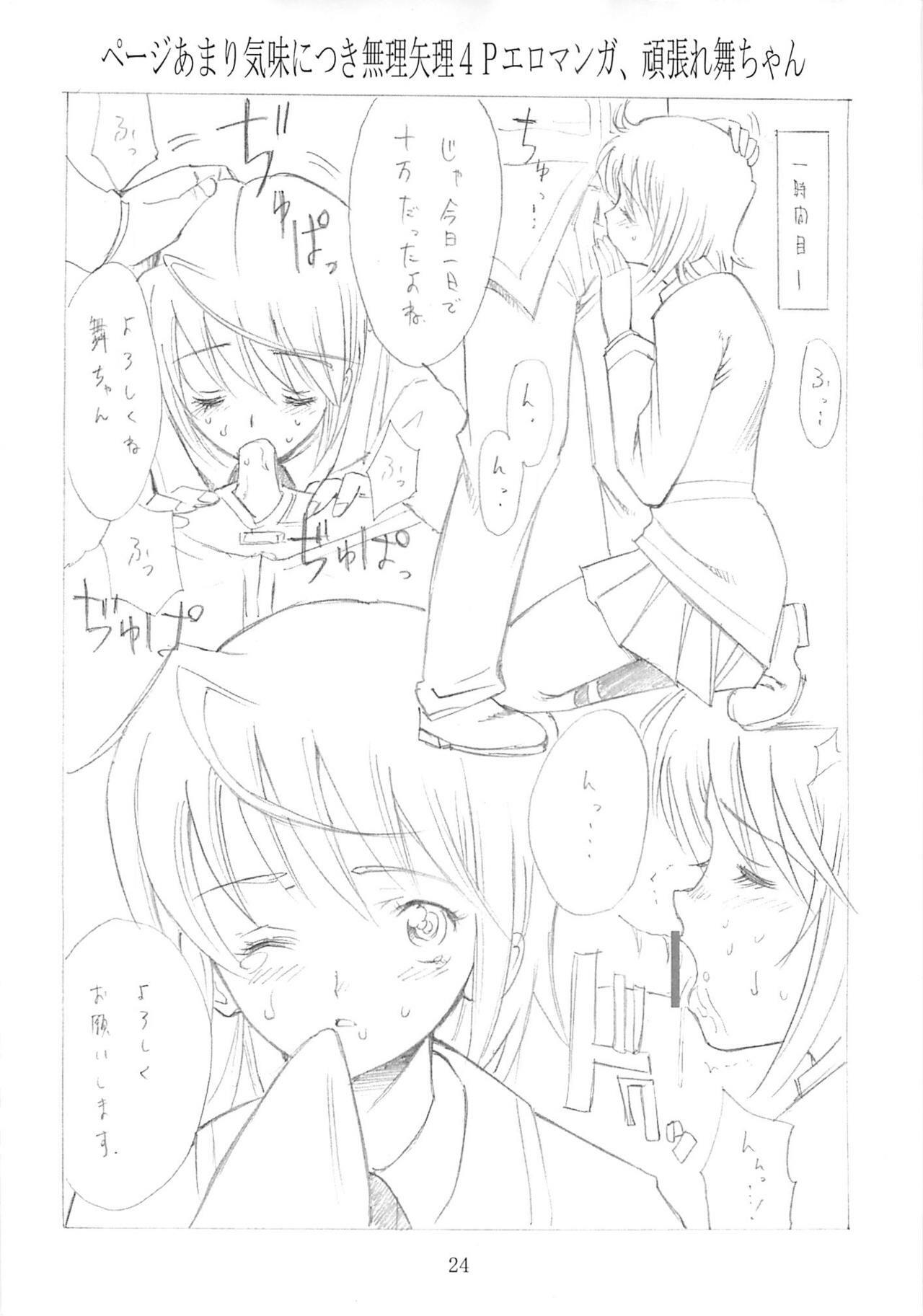 (C68) [Katsuobushi (Horie)] BILLIE JEAN (Mai-HiME) page 23 full