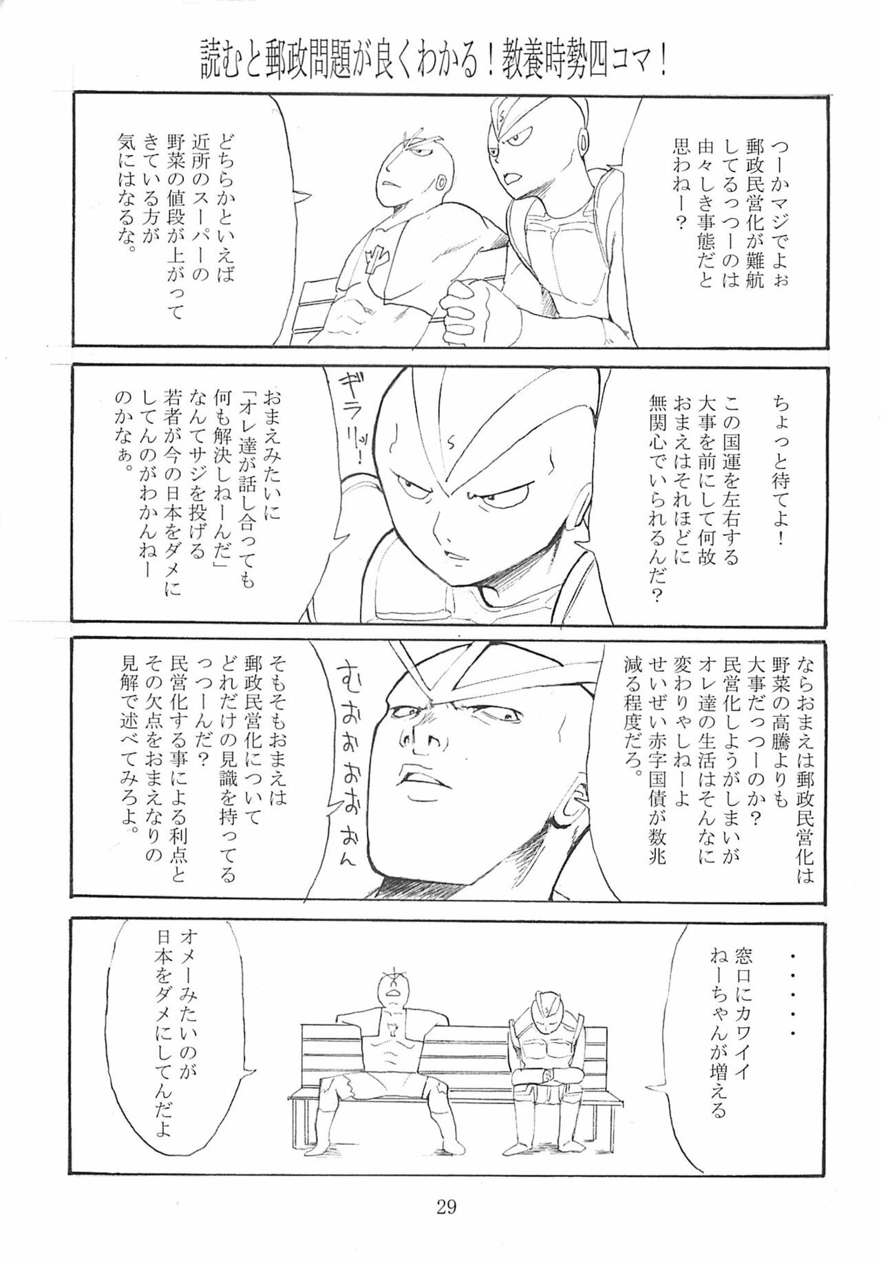 (C68) [Katsuobushi (Horie)] BILLIE JEAN (Mai-HiME) page 28 full